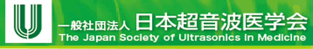 一般社団法人 日本超音波医学会